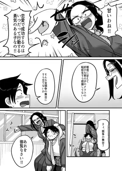 負けヒロイン大勝利！！ 9