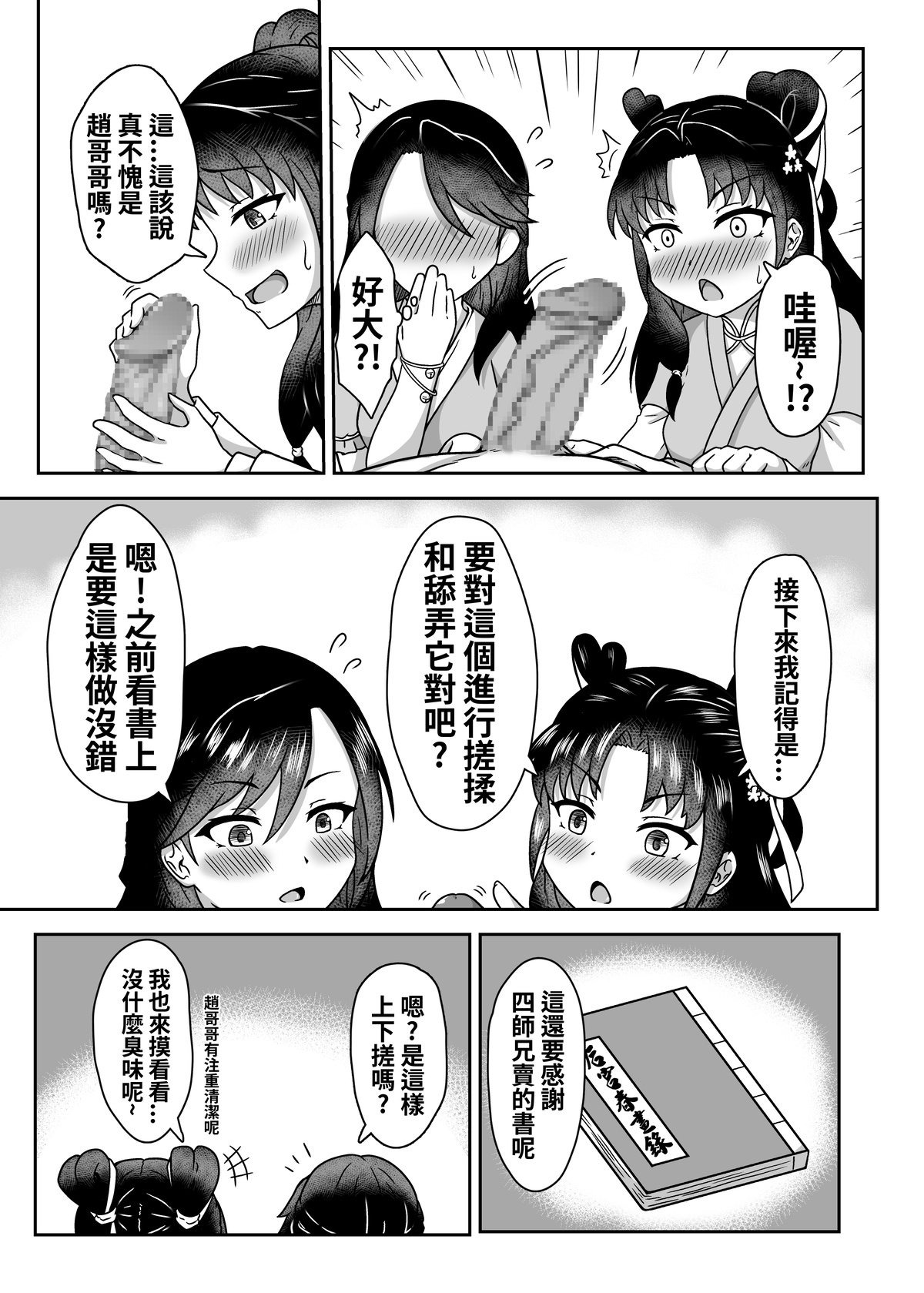 活俠傳-夜色雲裳 - Page 11