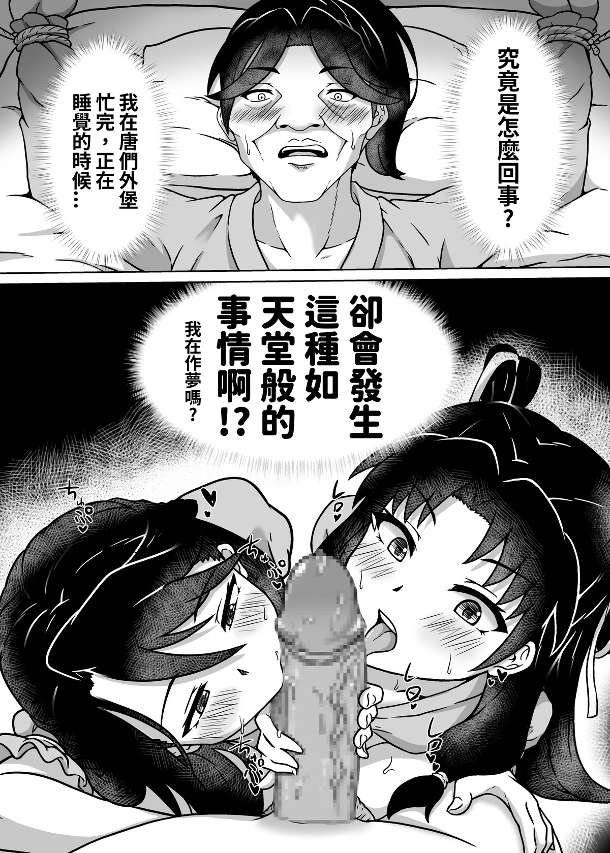 活俠傳-夜色雲裳 - Page 3