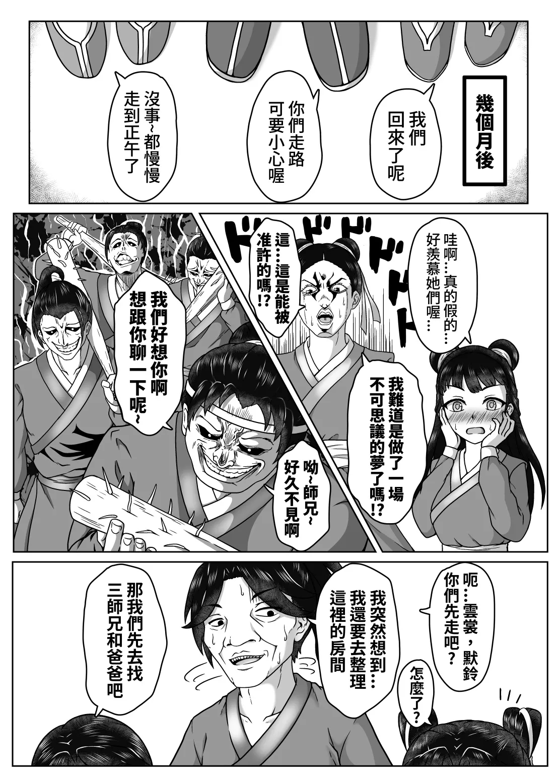 活俠傳-夜色雲裳 - Page 36