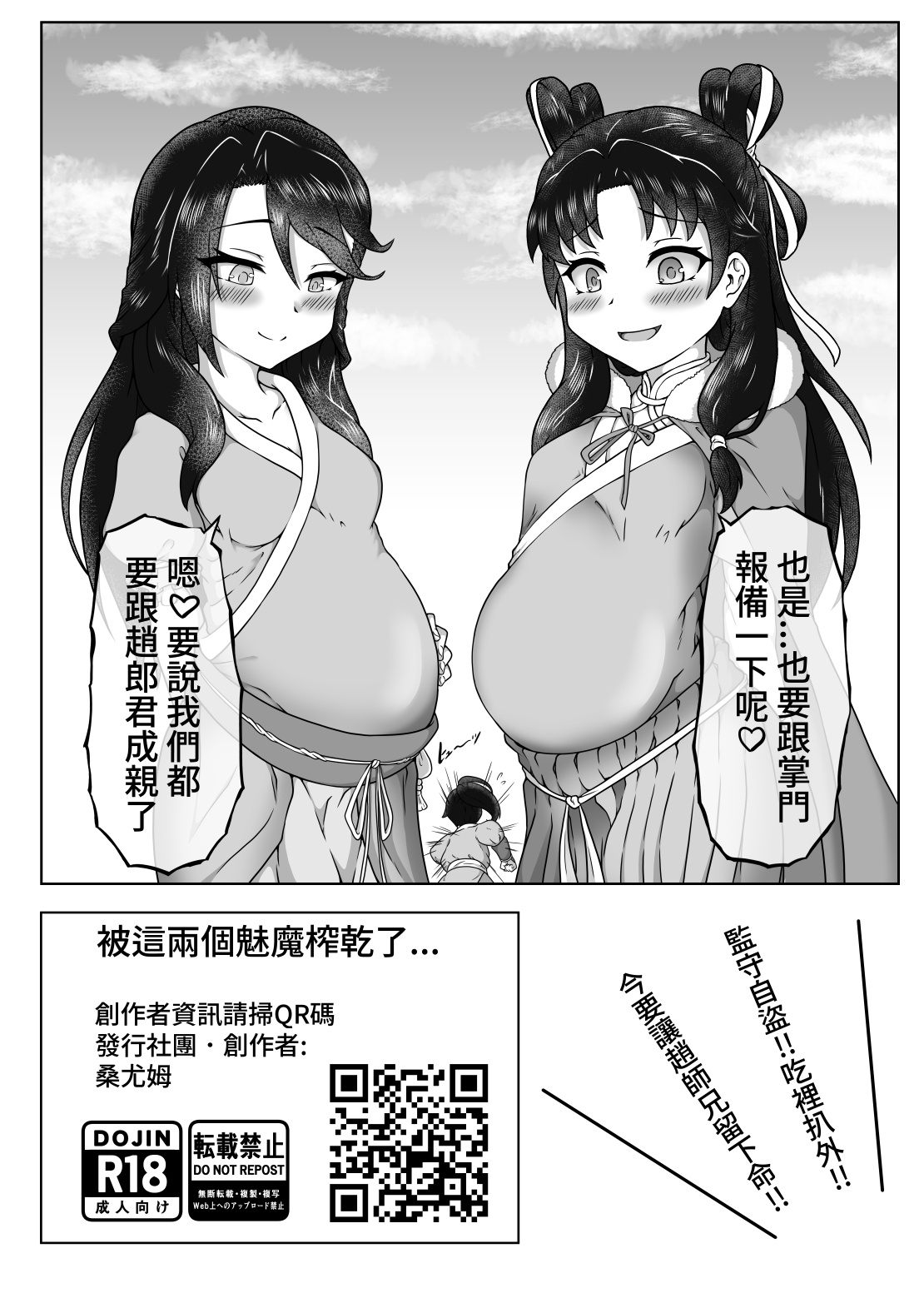 活俠傳-夜色雲裳 - Page 37