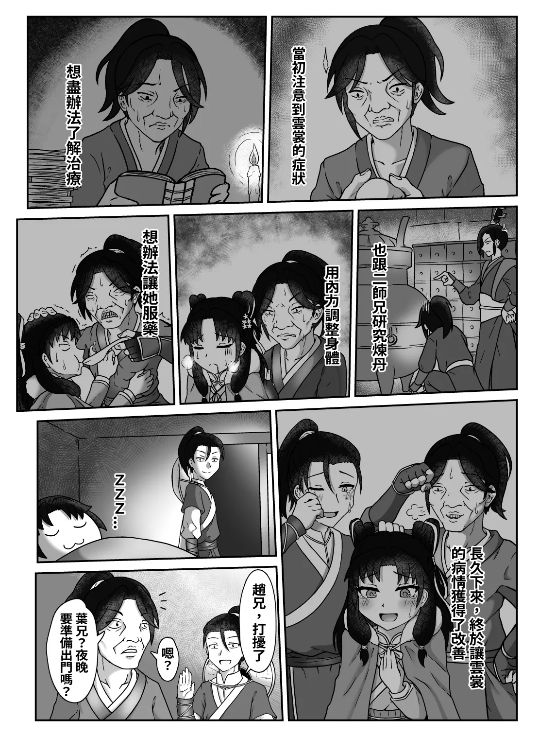 活俠傳-夜色雲裳 - Page 4