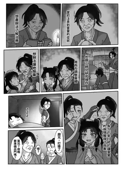 活俠傳-夜色雲裳 4