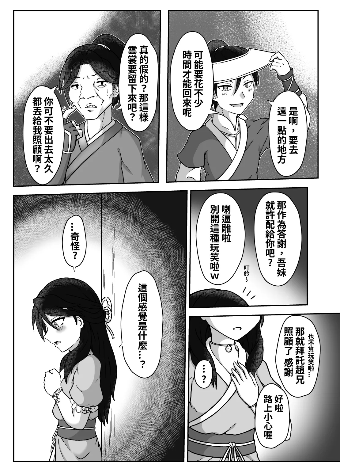 活俠傳-夜色雲裳 - Page 5