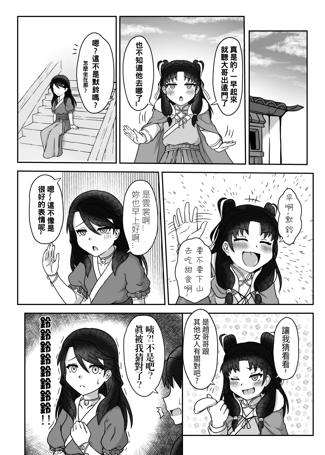 活俠傳-夜色雲裳 - Page 6