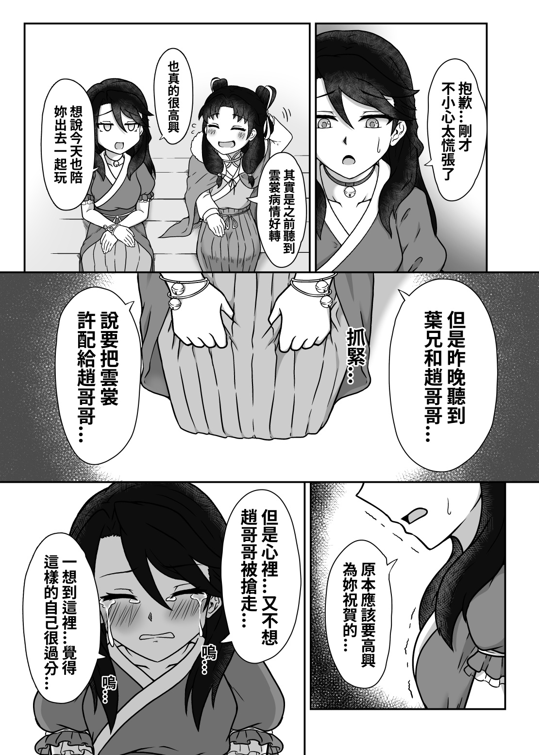 活俠傳-夜色雲裳 - Page 7