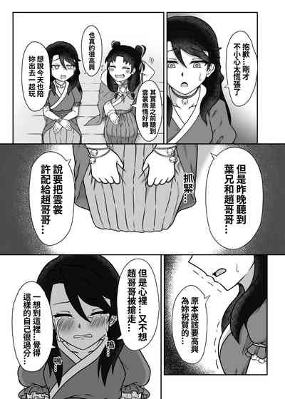 活俠傳-夜色雲裳 7