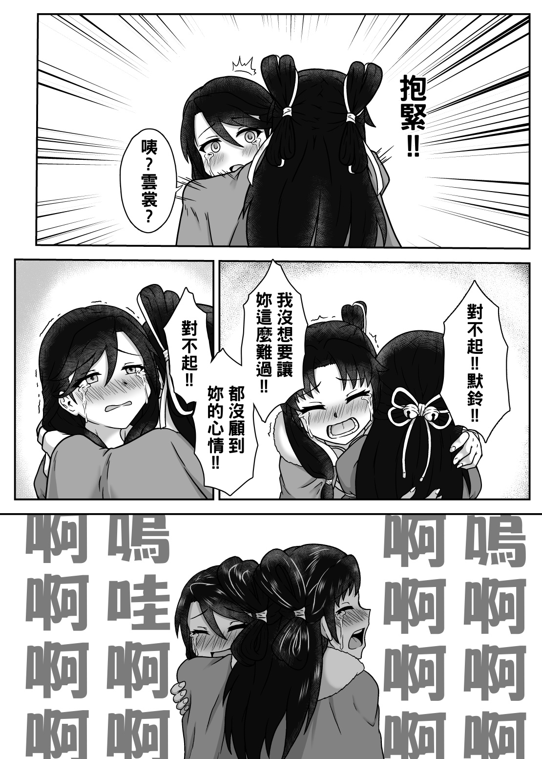 活俠傳-夜色雲裳 - Page 8