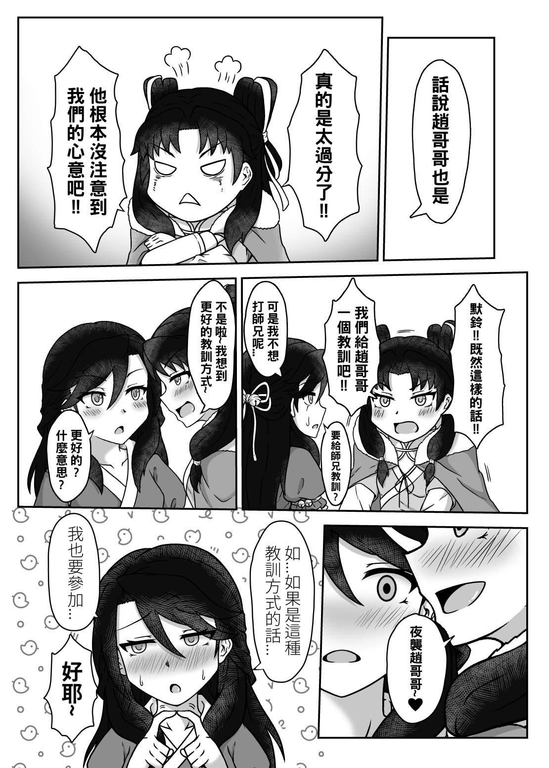 活俠傳-夜色雲裳 - Page 9