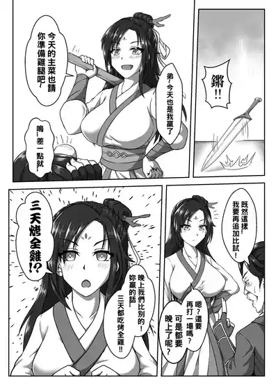 活俠傳-龍延湘液露 4