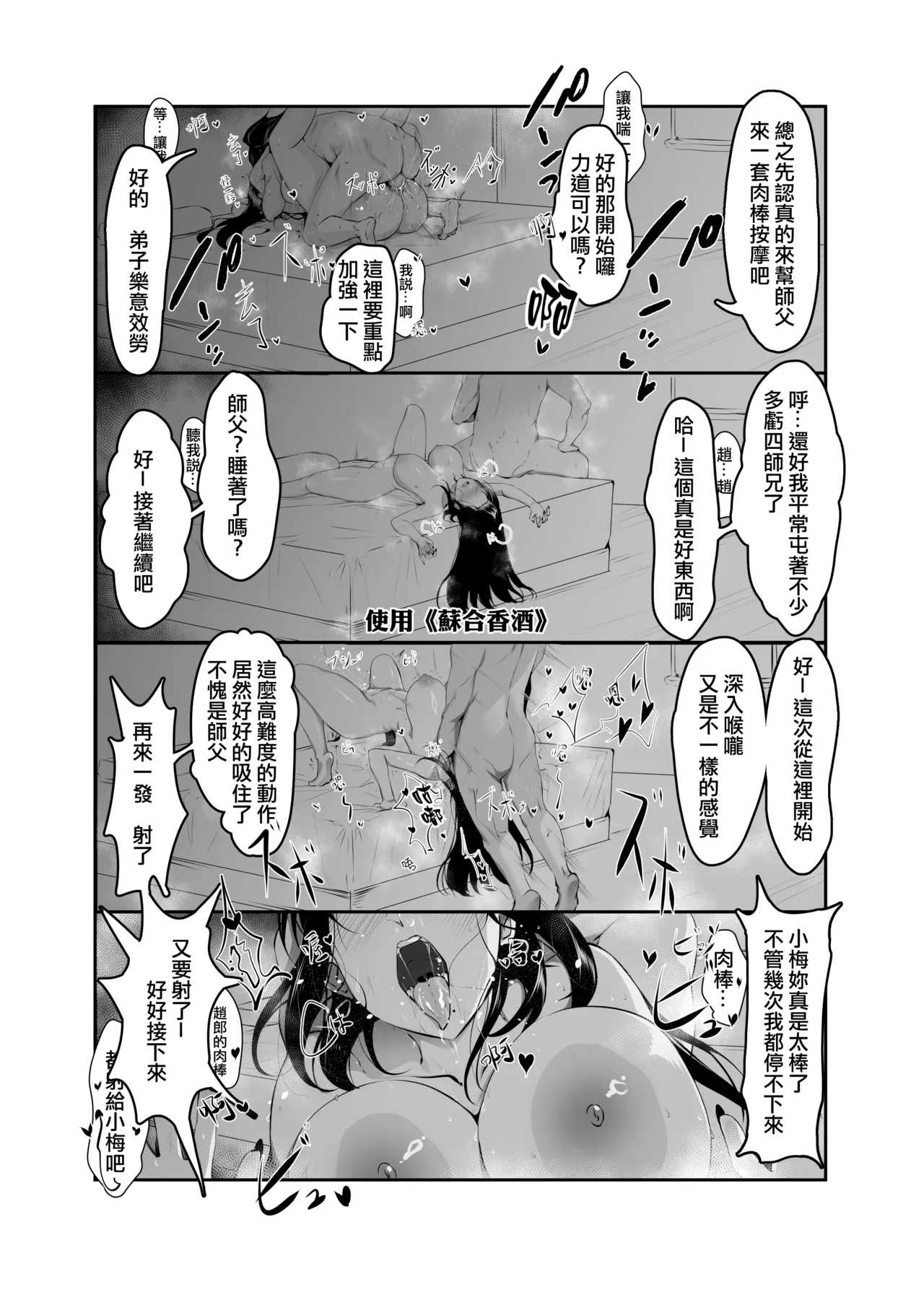 《活俠傳》揉蘭惜花情 - Page 10