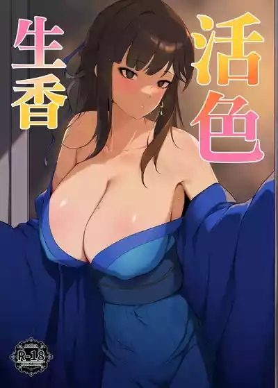 《活俠傳》活色生香 1
