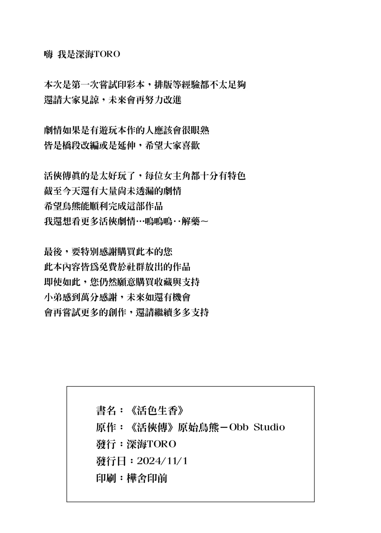 《活俠傳》活色生香 - Page 32