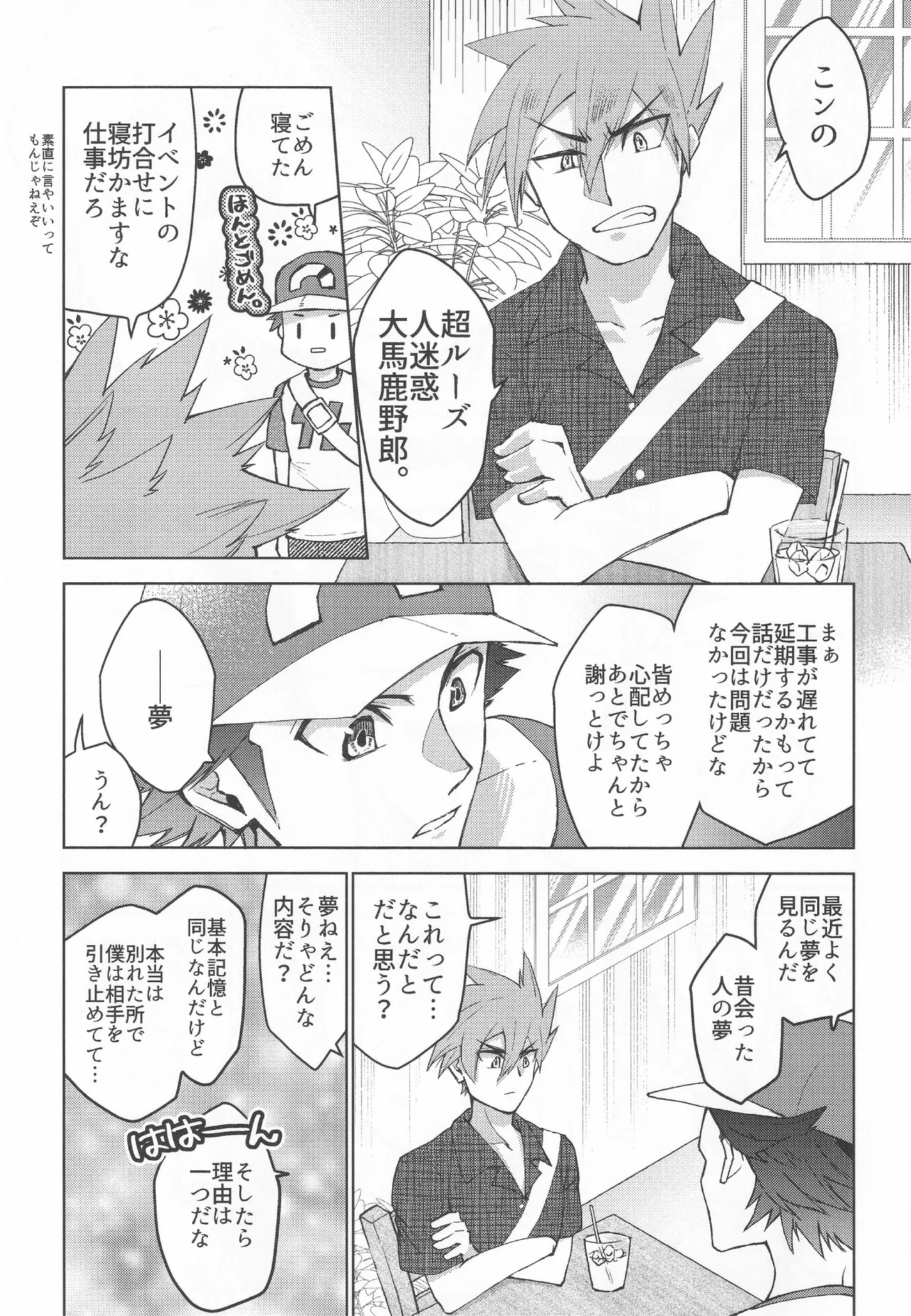 カーテンコール - Page 10