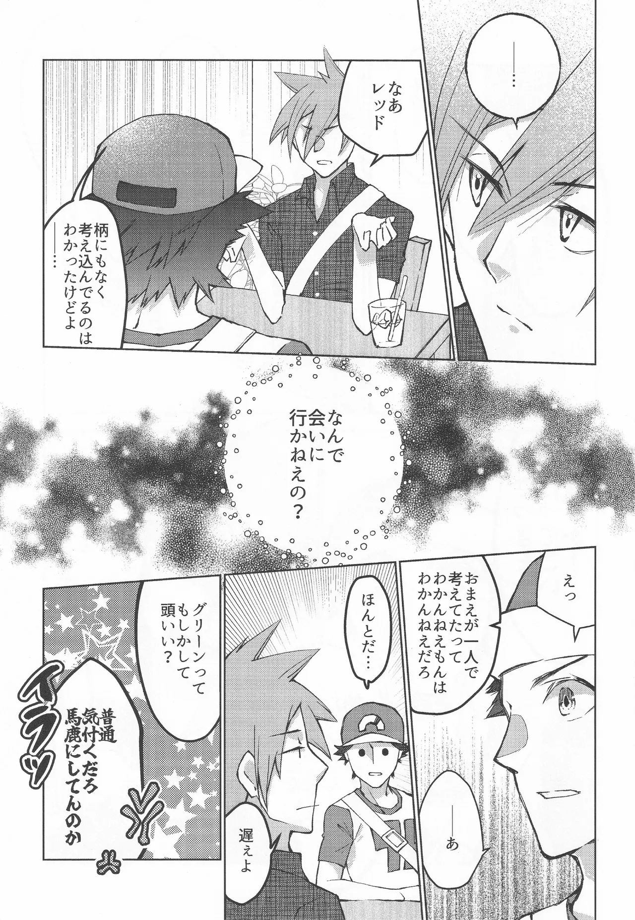 カーテンコール - Page 14