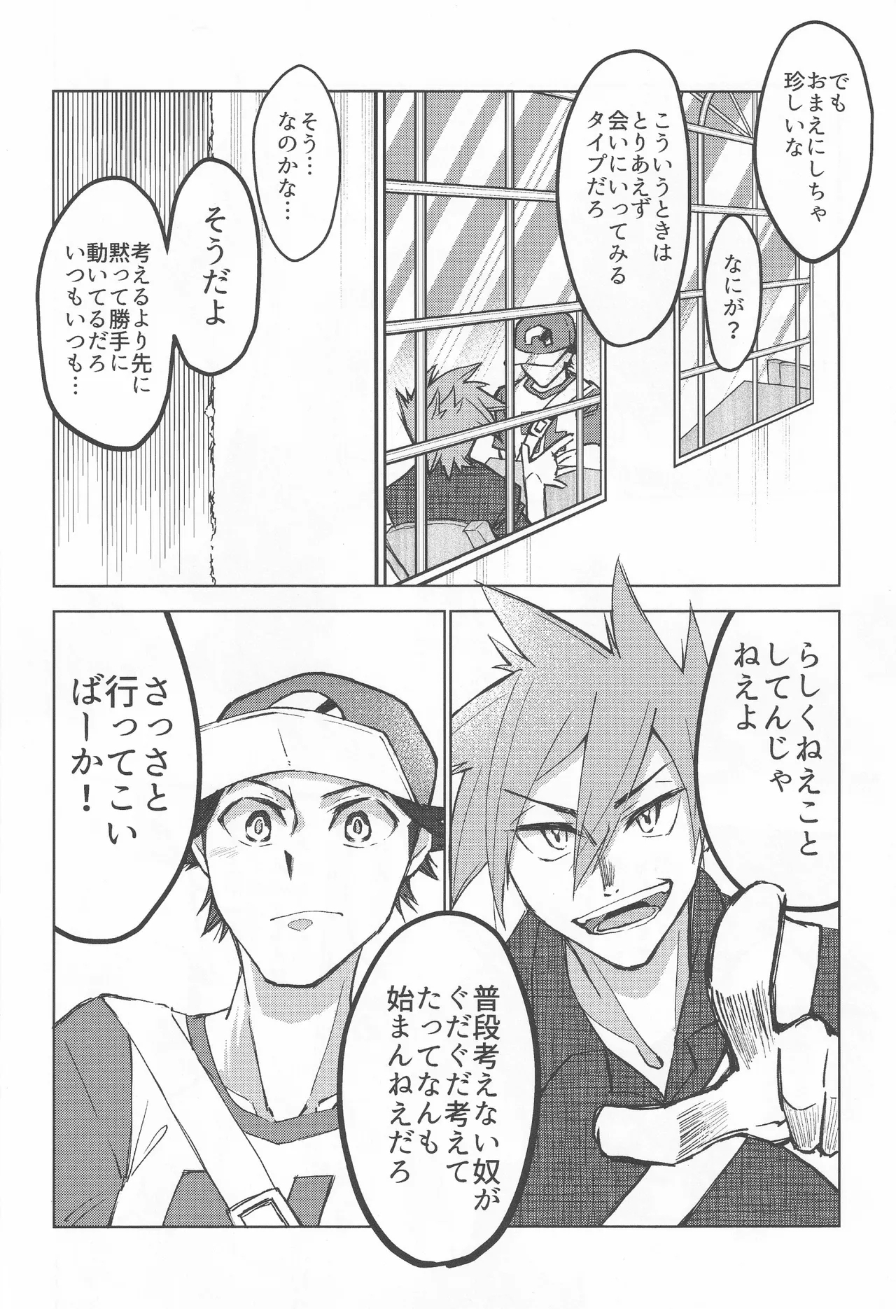 カーテンコール - Page 15