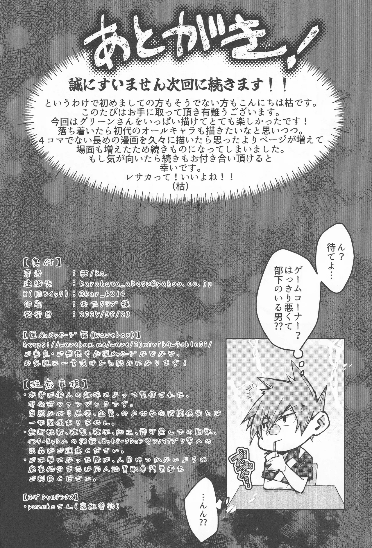 カーテンコール - Page 17