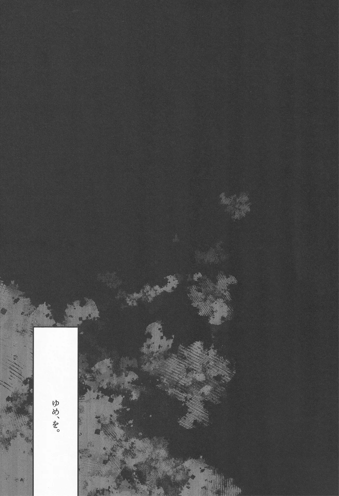 カーテンコール - Page 2