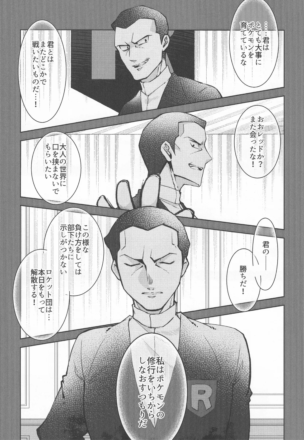カーテンコール - Page 4
