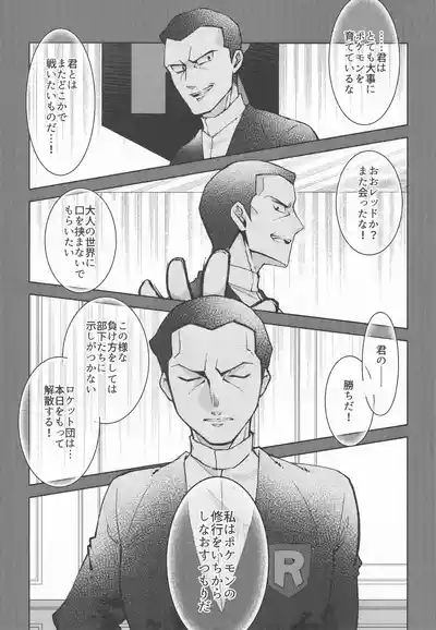 カーテンコール 4