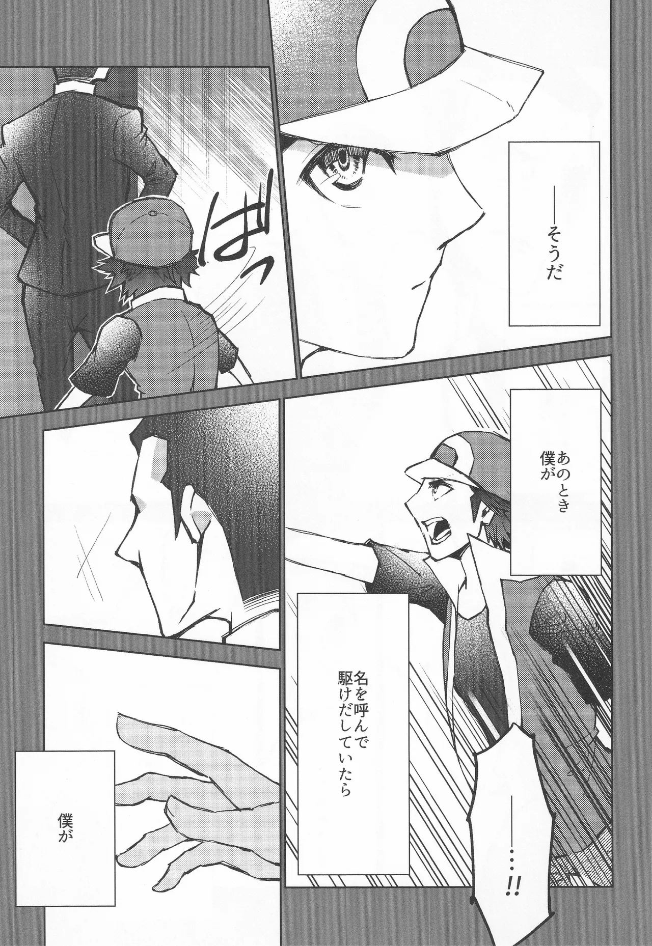 カーテンコール - Page 6