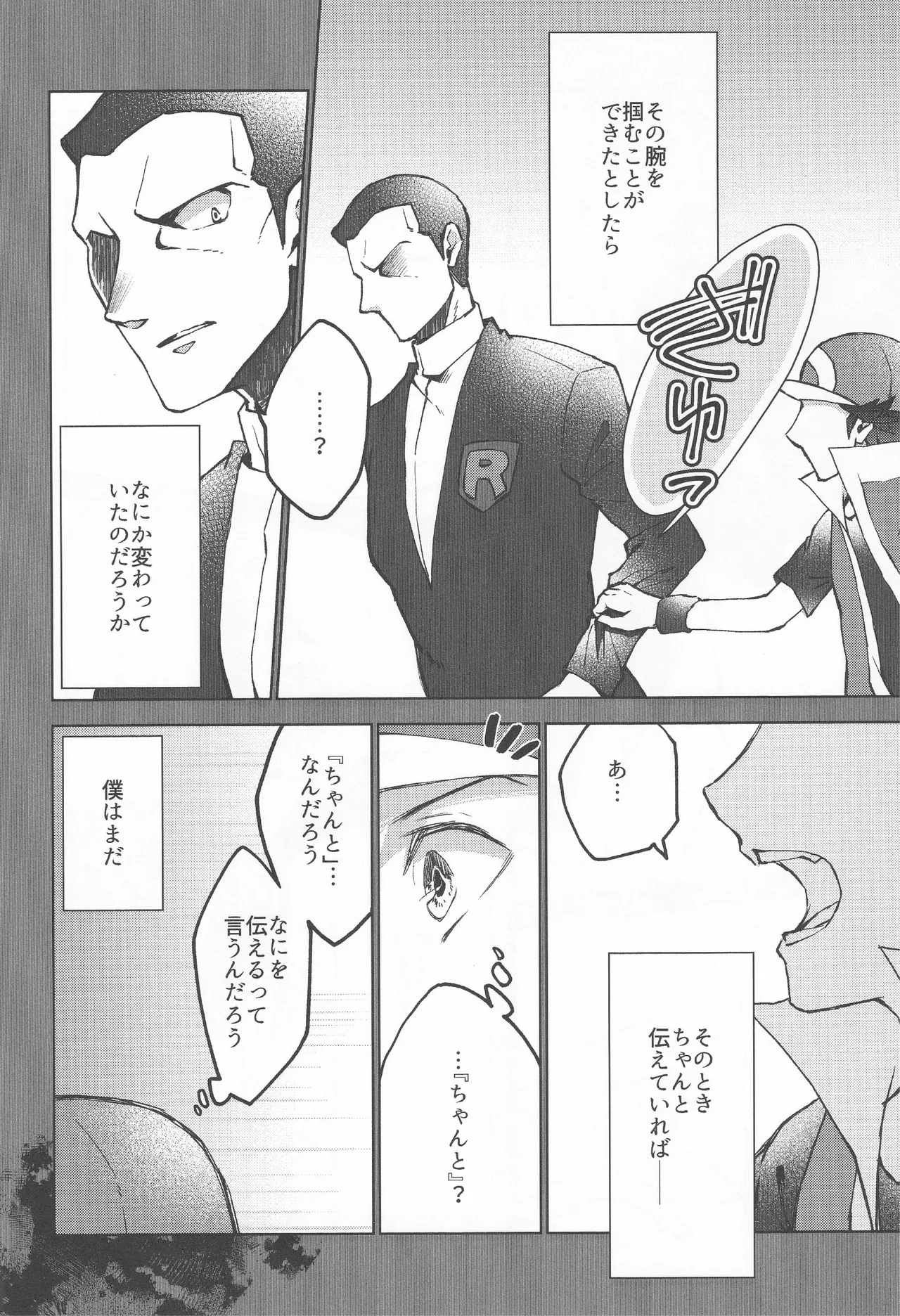 カーテンコール - Page 7