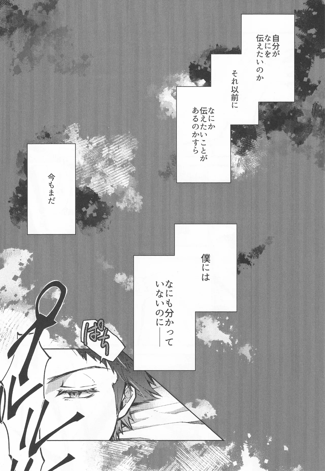 カーテンコール - Page 8
