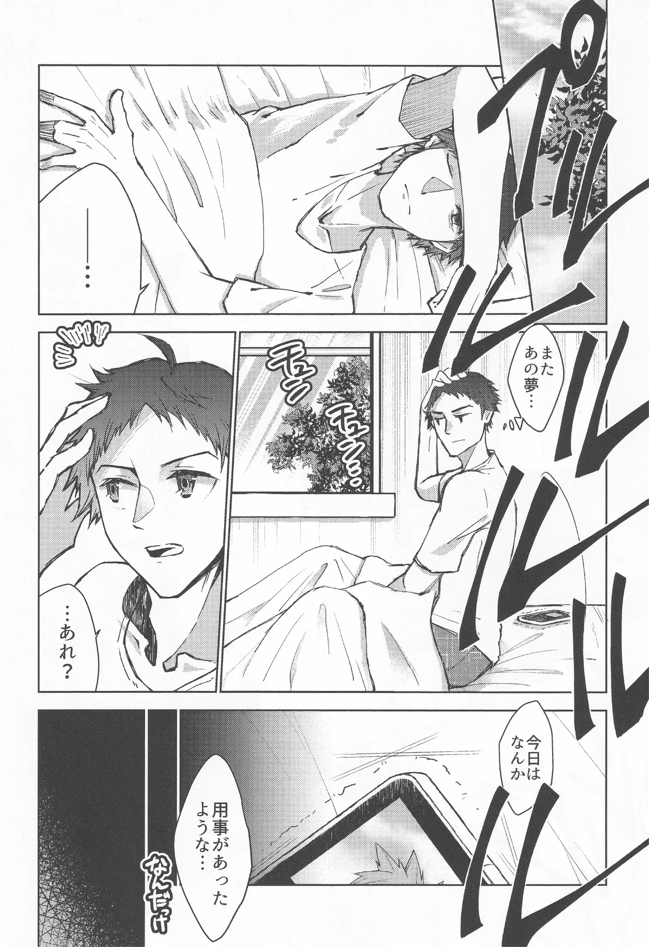 カーテンコール - Page 9