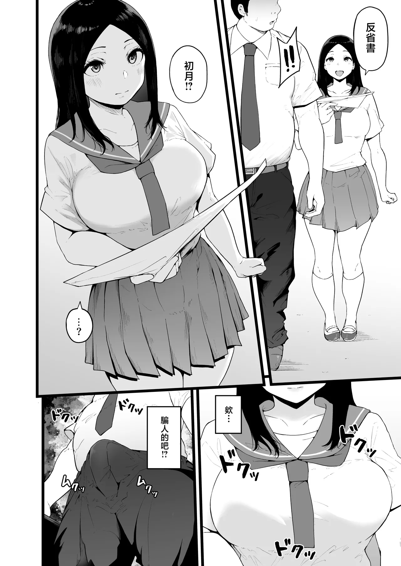 Swimming Club Kakusei Chinpo de Zenin Tanetsuke Kakutei. - Page 11