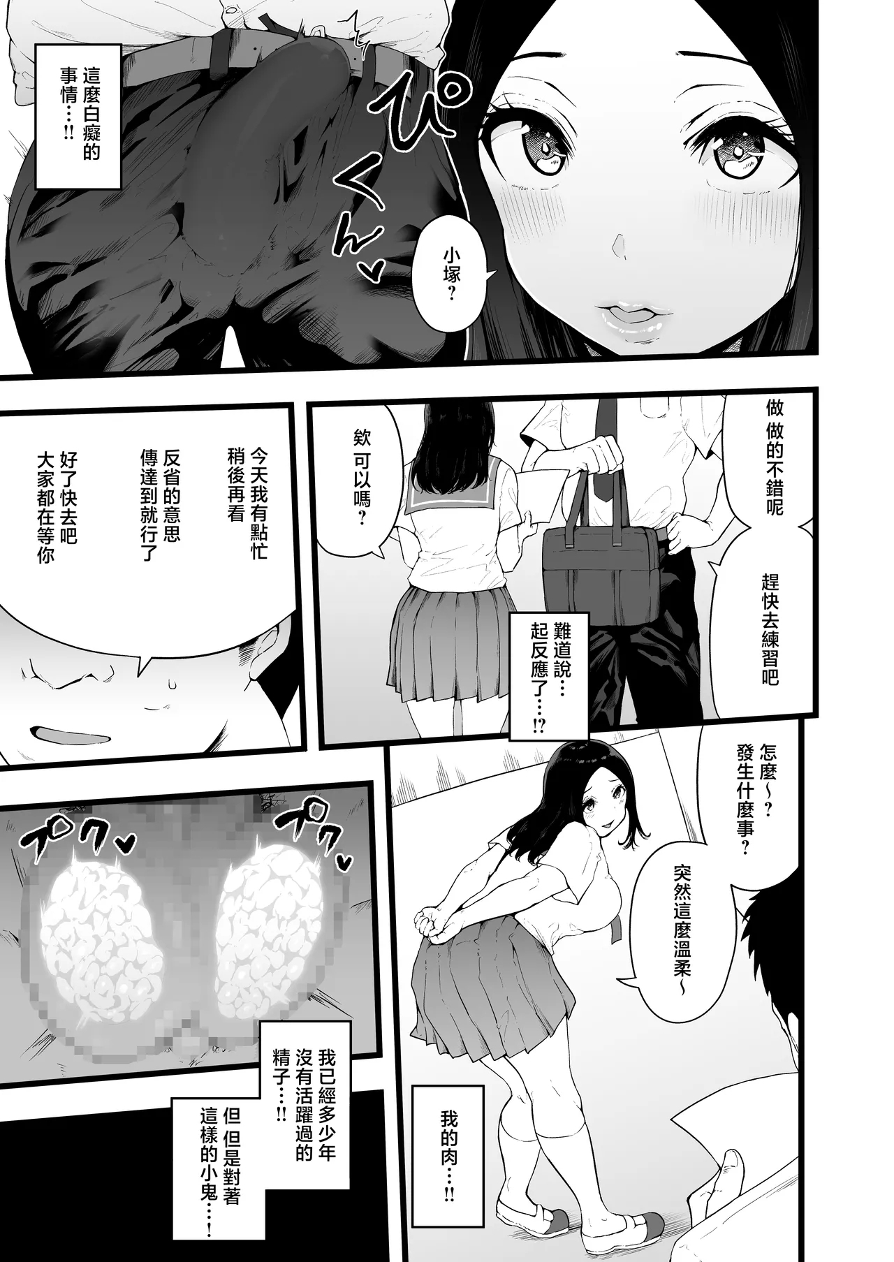 Swimming Club Kakusei Chinpo de Zenin Tanetsuke Kakutei. - Page 12