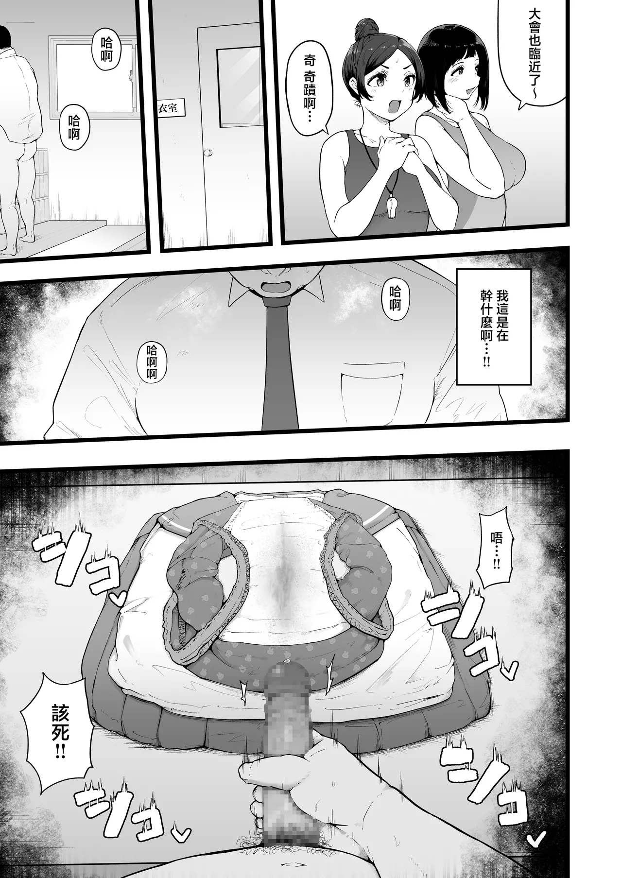 Swimming Club Kakusei Chinpo de Zenin Tanetsuke Kakutei. - Page 14