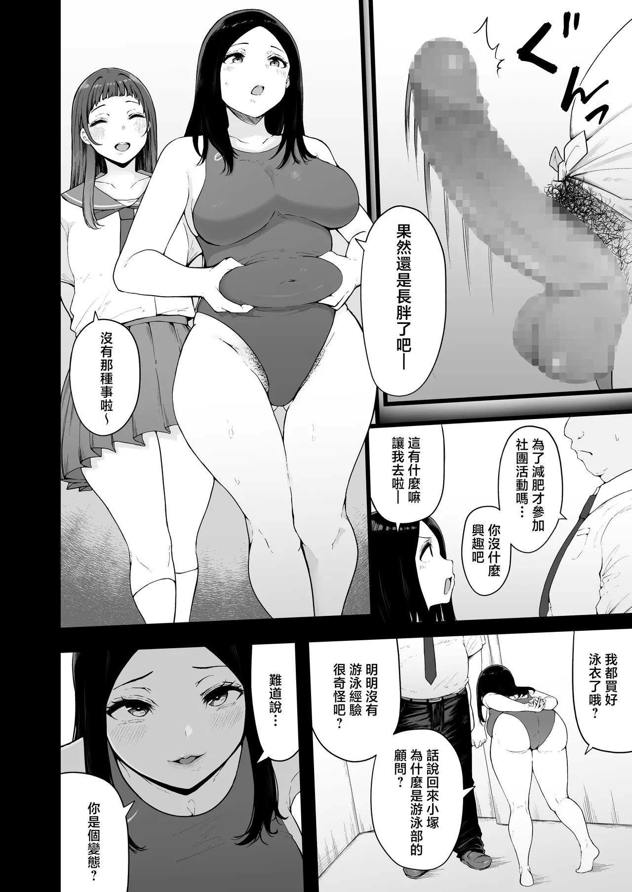 Swimming Club Kakusei Chinpo de Zenin Tanetsuke Kakutei. - Page 17