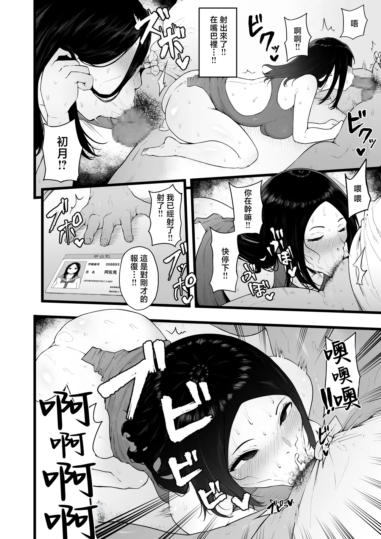 Swimming Club Kakusei Chinpo de Zenin Tanetsuke Kakutei. - Page 25