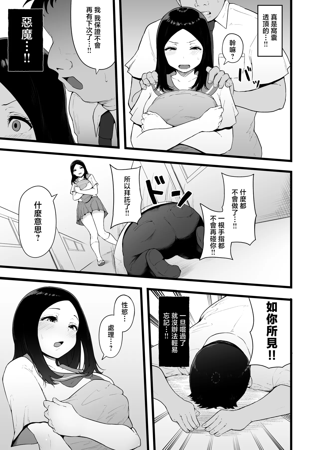 Swimming Club Kakusei Chinpo de Zenin Tanetsuke Kakutei. - Page 42