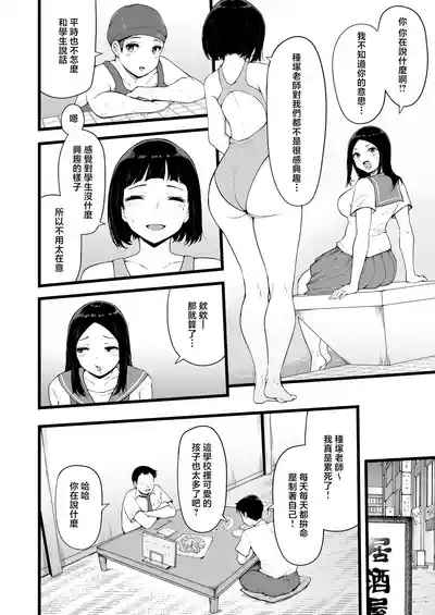 Swimming Club Kakusei Chinpo de Zenin Tanetsuke Kakutei. 5