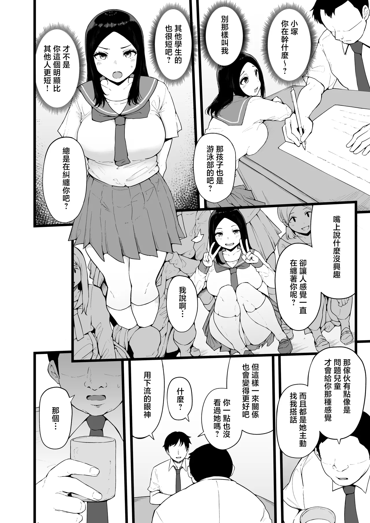 Swimming Club Kakusei Chinpo de Zenin Tanetsuke Kakutei. - Page 7