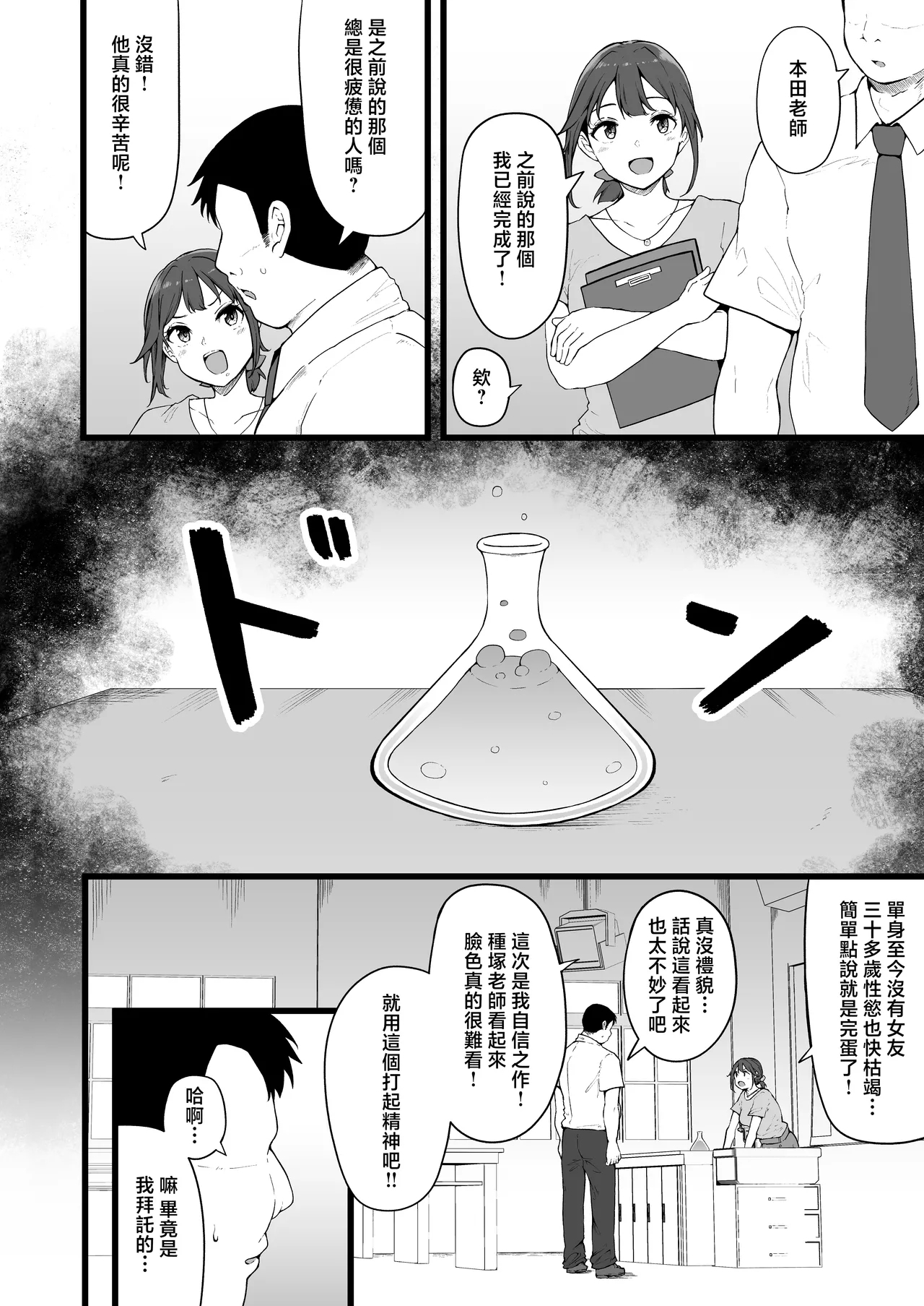 Swimming Club Kakusei Chinpo de Zenin Tanetsuke Kakutei. - Page 9