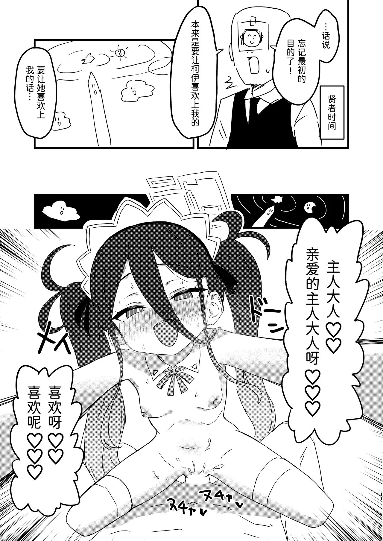 Watashi ga Saimin nanka ni Kakaru Wake nai Janai desu ka - Page 10