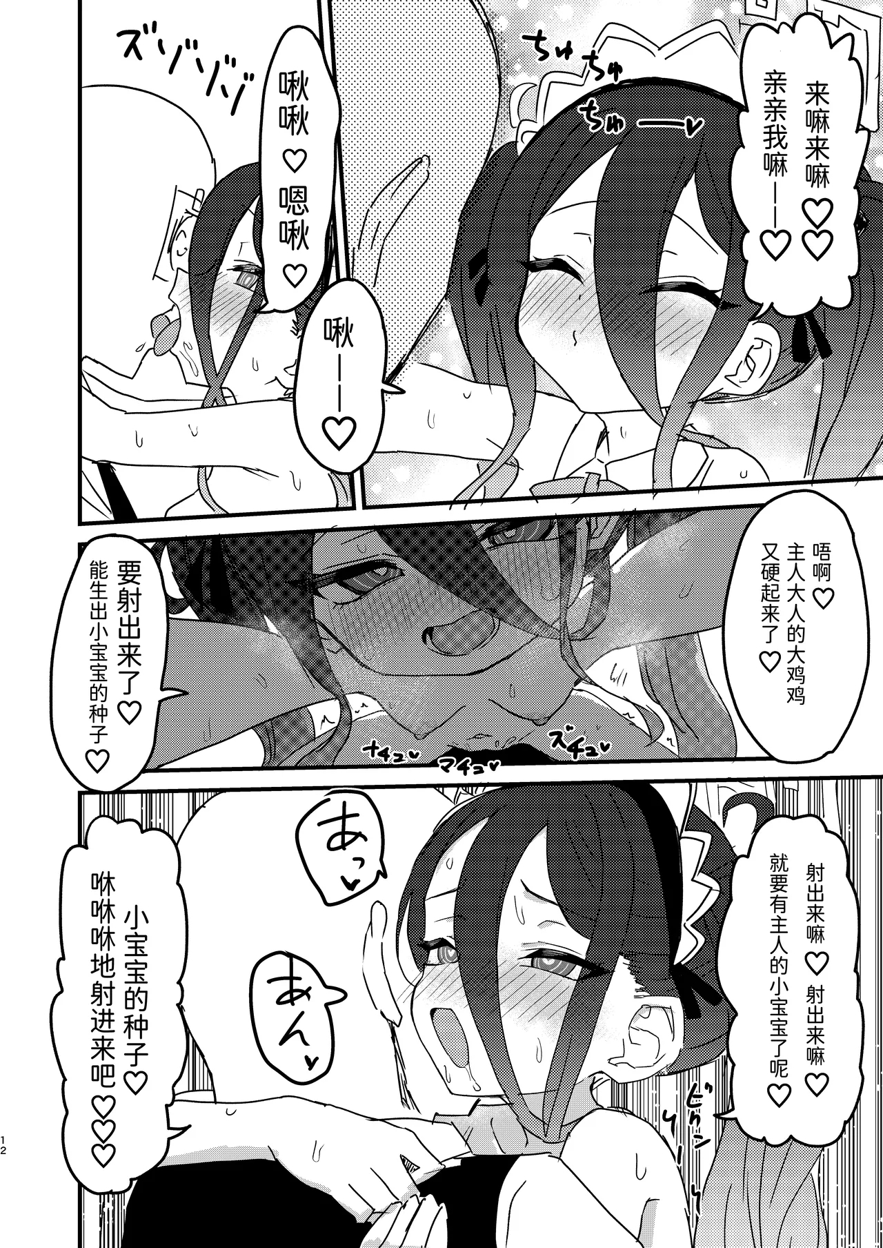 Watashi ga Saimin nanka ni Kakaru Wake nai Janai desu ka - Page 11