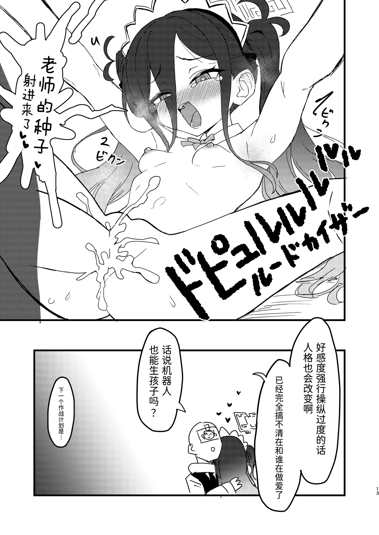 Watashi ga Saimin nanka ni Kakaru Wake nai Janai desu ka - Page 12