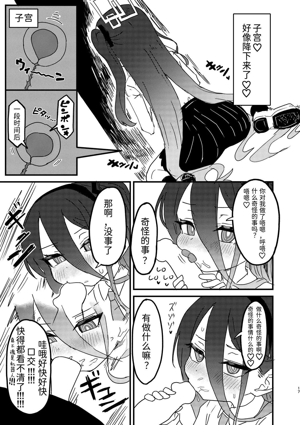 Watashi ga Saimin nanka ni Kakaru Wake nai Janai desu ka - Page 16