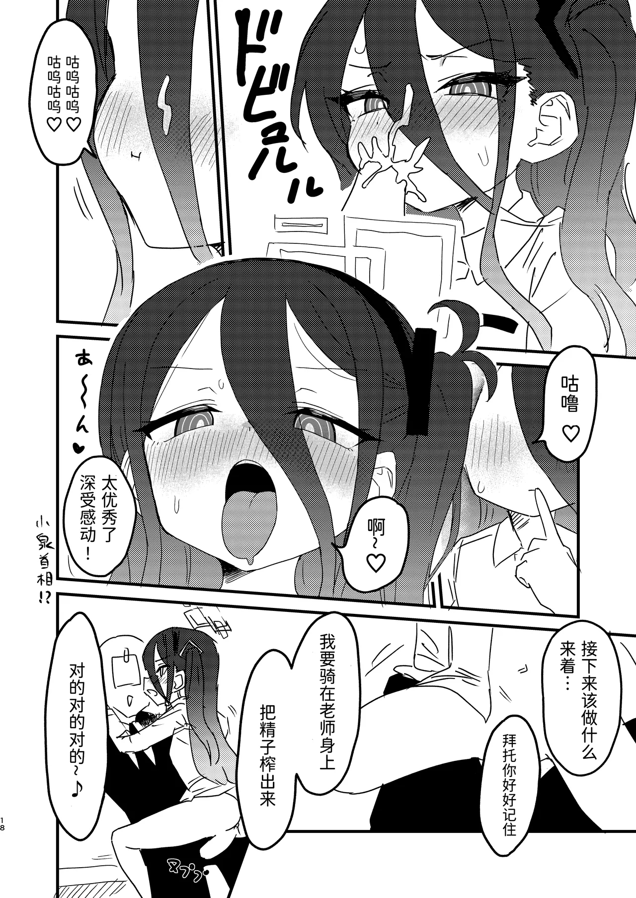 Watashi ga Saimin nanka ni Kakaru Wake nai Janai desu ka - Page 17