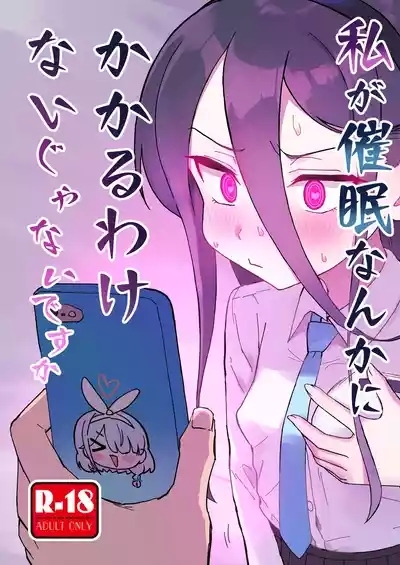 Watashi ga Saimin nanka ni Kakaru Wake nai Janai desu ka 1