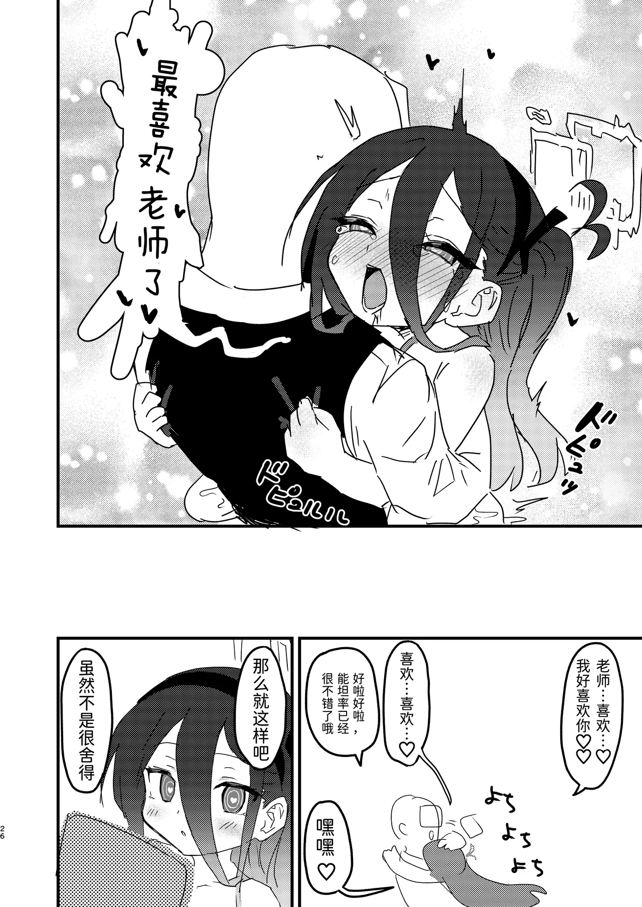 Watashi ga Saimin nanka ni Kakaru Wake nai Janai desu ka - Page 25