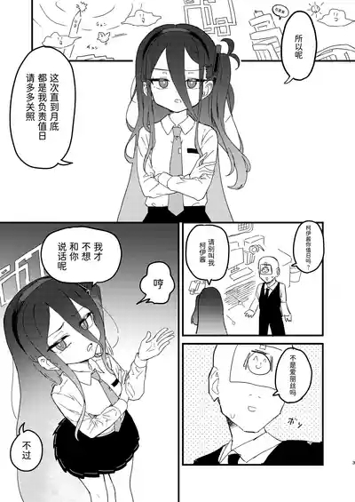 Watashi ga Saimin nanka ni Kakaru Wake nai Janai desu ka 2
