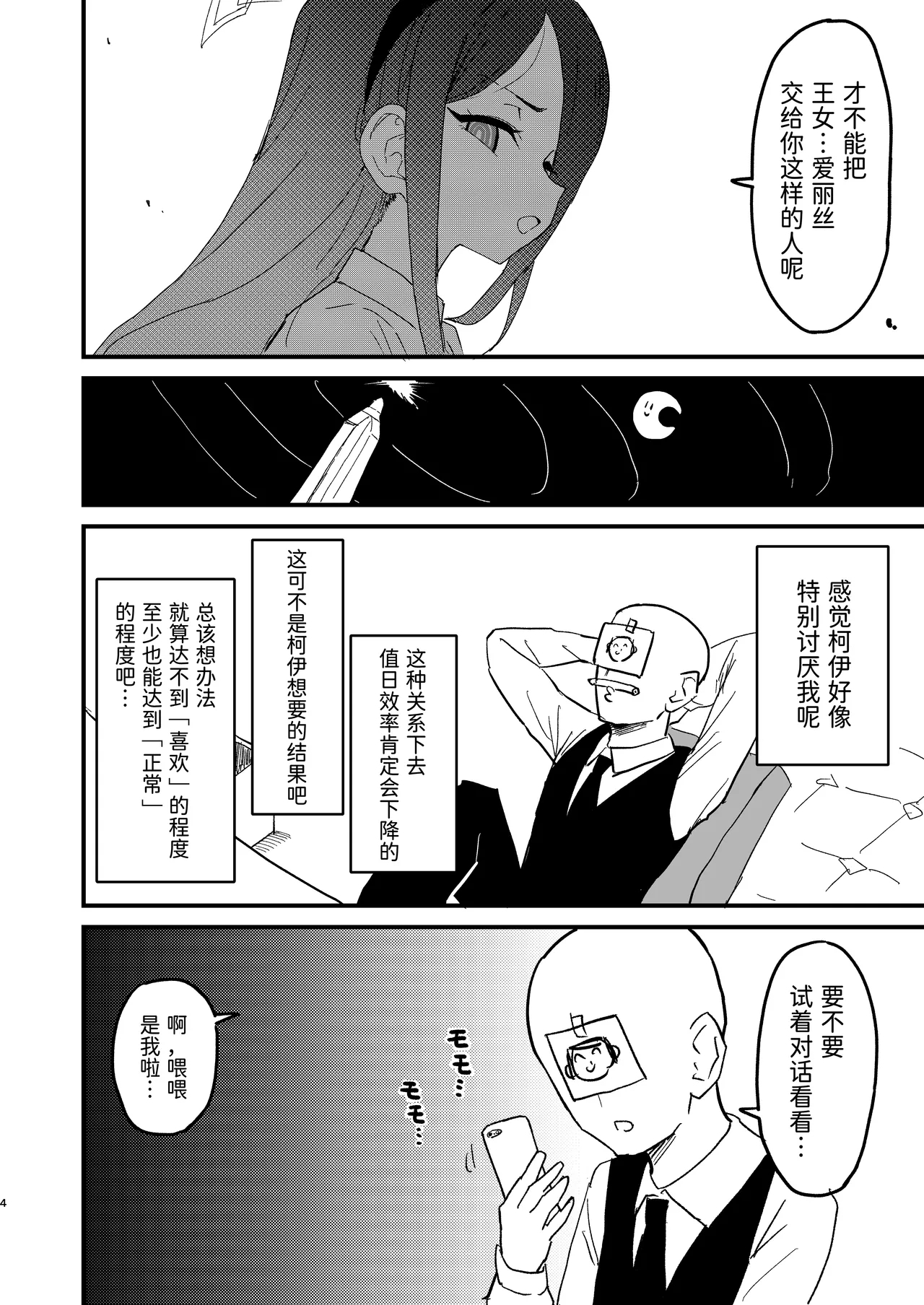 Watashi ga Saimin nanka ni Kakaru Wake nai Janai desu ka - Page 3
