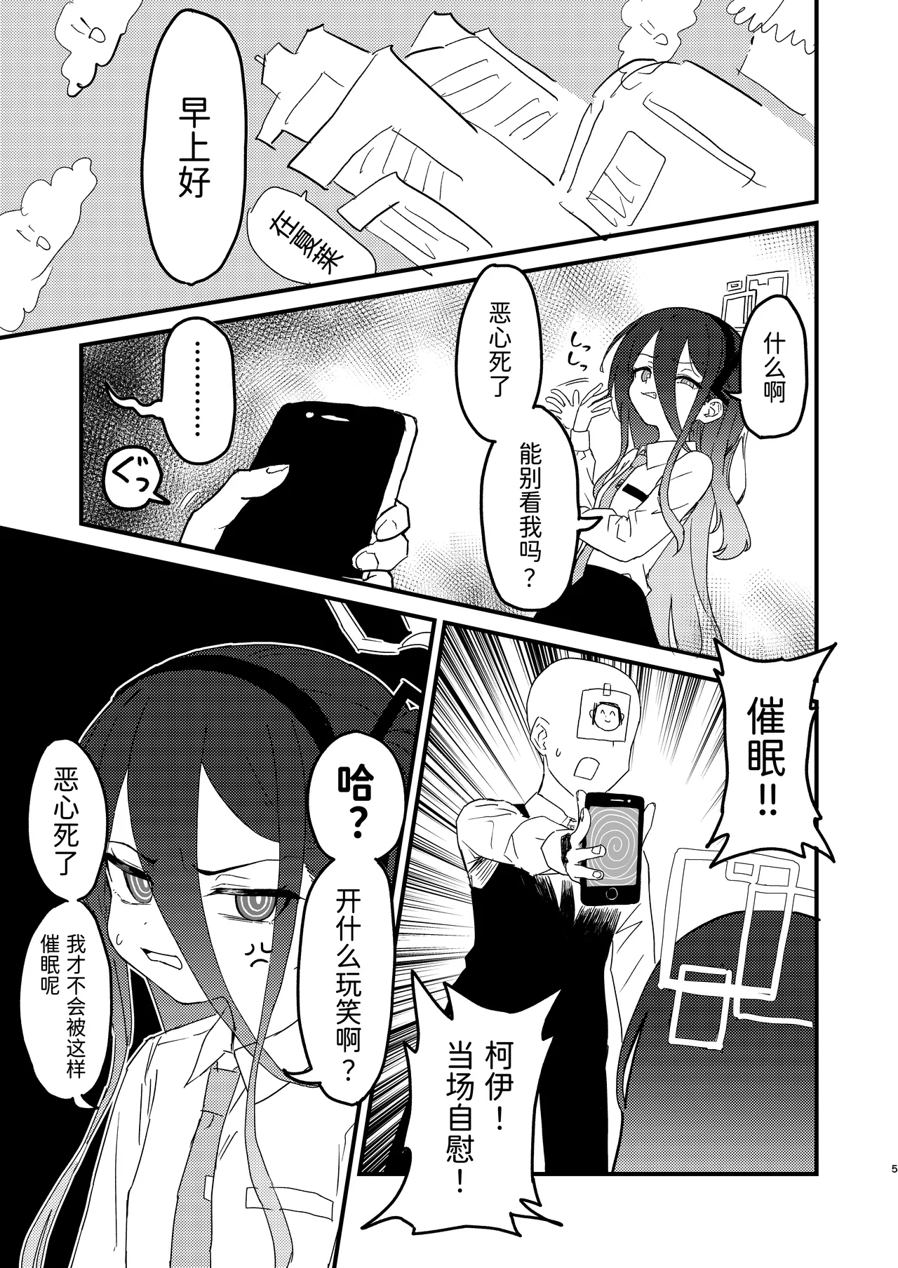 Watashi ga Saimin nanka ni Kakaru Wake nai Janai desu ka - Page 4