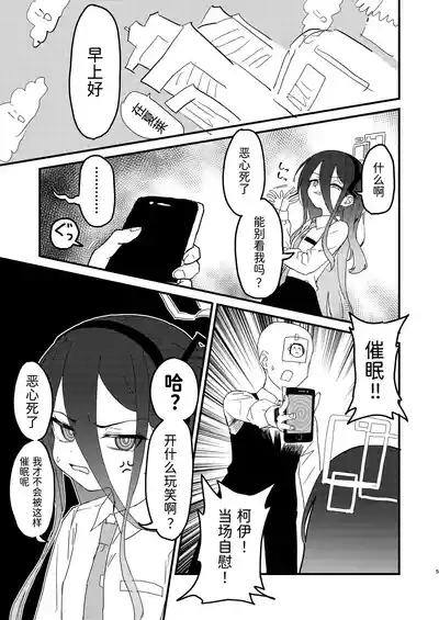 Watashi ga Saimin nanka ni Kakaru Wake nai Janai desu ka 4