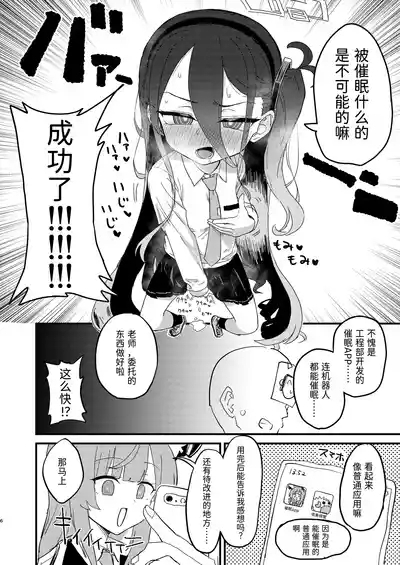Watashi ga Saimin nanka ni Kakaru Wake nai Janai desu ka 5