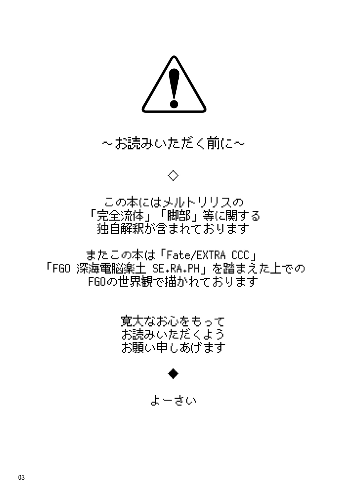 Melt ga Suashi ni Narimashite - Page 2